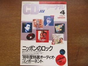 CDジャーナル+AV 1989.4●ディープ・パープル/マドンナ/ジョージア・サテライツ/T.スクェア/サディスティック・ミカ・バンド/小澤征爾