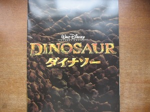 1706TN* movie Press seat [ Dinosaur ] Ralf *zon Duck / Eric * Ray ton / Disney 