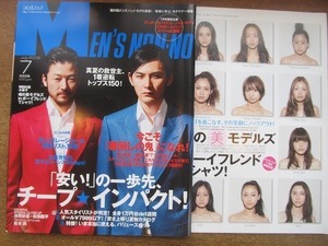 1903nkt●Men's NONNO メンズノンノ No.278.2009.7●特別付録 小冊子付き/浅野忠信/松田龍平/松本潤/他