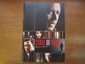 映画パンフ「消されたヘッドライン STATE OF PLAY」2009●ラッセル・クロウ/ベン・アフレック/レイチェル・マクアダムス/ヘレン・ミレン