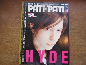 1809mn●PATIPATI パチパチ 257/2006.5●HYDE/米米クラブ/石井竜也/オレンジレンジ/スキマスイッチ/バンプ・オブ・チキン/清木場俊介/YUI