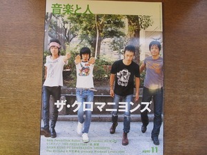 1703sh●音楽と人 2008.11●ザ・クロマニヨンズ/9mm/ニコタッチズザウォールズ/レミオロメン/プレデターズ/秦基博/アジカン/シャーベッツ