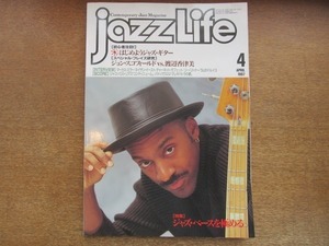 2008MO●jazz Life ジャズライフ 1997.4●マーカス・ミラー/ジョン・スコフィールド/渡辺香津美