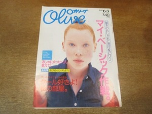 2106CS●Olive オリーブ 368/1998.6.3●原田知世/松本恵/知念里奈/吉野紗香/山口紗弥加/星野由佑香/マイベーシック/クール/ホワイトニング