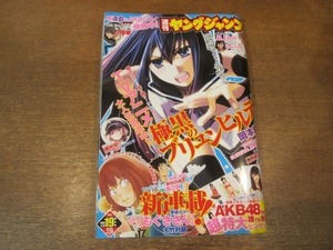 2102YS●ヤングジャンプ 19/2014.4.24●グラビア：最上もが/横山ルリカ/新連載＆巻頭カラー：大竹 利朋「 もぐささん」