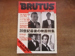 2108MK●BRUTUS ブルータス 446/1999.12.15●20世紀最後の映画特集/ゴシップはこうして作られる/突撃! パパラッチ/ハリウッド整形物語