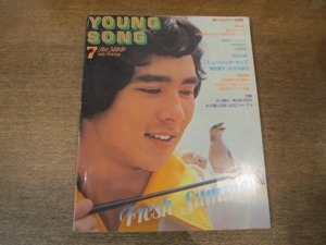 2010MK●明星付録「Young Song ヤンソン」1975昭和50.7●表紙＆特集:郷ひろみ/西城秀樹/桜田淳子/野口五郎/山口百恵/ずうとるび/沢田研二