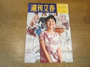 2011MK●週刊文春 1962昭和37.7.23●表紙:園マリ/小澤征爾/天皇陛下と私の間で(東久邇稔彦特別手記)/スターの付け人なべおさみ/三橋美智也