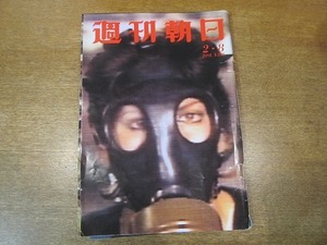 1912CS●週刊朝日 1991平成3.2.8●虎の尾イスラエル軍を踏むフセイン/朝本千可/竹内宏/笠井紀美子