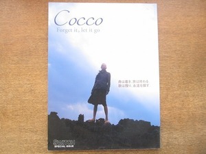 1902CS●SWITCH スイッチ 特別編集 2001.4●Cocco　Forget it,let it go/コッコ/沖縄