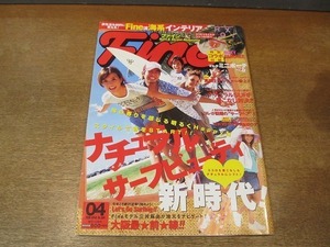 2202MO●Fine ファイン 2006.4●ナチュラルサーフビューティー新時代/石倉レナ/加藤ミリヤ/小栗旬