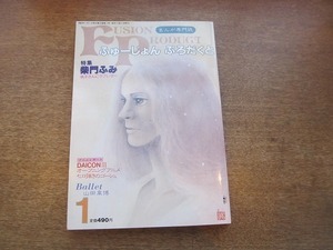 2003MK●まんが専門誌「ふゅーじょんぷろだくと」1982昭和57.1●特集柴門ふみ/山田章博Ballet/久松文雄/高畑勲セロ弾きのゴーシュ