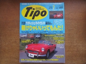 1903nkt●Tipo カー・マガジン ティーポ No.73/1995.7●ブリティッシュ・ライトウエイト/ホンダNSX/ポルシェ356A/トヨタカローラレビン/他