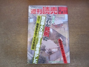 2011ND●週刊読売 1986昭和61.4.6●紀宮さまの舞姿/特集 これが死刑だ/日本にもあるマルコス資産/東大合格者60人アンケート