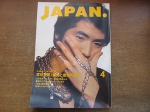 2202CS●ROCKIN'ON JAPAN ロッキンオンジャパン 71/1993.4●吉川晃司/ザ・ブーム/東京スカパラダイスオーケストラ/シャケ×ローリー寺西