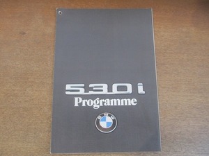 2203MK●カタログ/リーフレット「BMW 530i」1977昭和52.5/バルコムトレーディング(BMW日本総代理店)●530iA●用紙1枚(三つ折り)