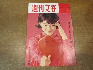 2011MK●週刊文春 1963昭和38.4.22●表紙:宮川澄江/カテリーナ・ヴァレンテ/寺沢徹と村社講平/駅弁Gメン旅の味の採点簿/村田英雄歌声日記