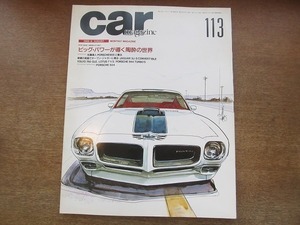 1905CS●Car magazine カー・マガジン 113/1988.8●ポルシェ959/アウディ90/フィアット・ウーノ75SX/ホンダ・コンチェルト/日産ランサー