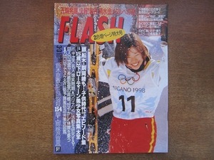 1811CS●FLASH フラッシュ 1998.3.3●オリンピック/五輪/船木和喜/清水宏保/里谷多英/岡崎朋美