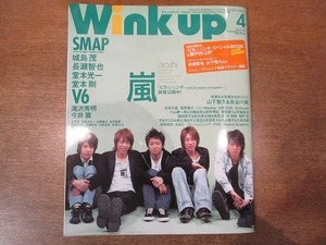 1911CS●Wink up ウインクアップ 2004.4●嵐/SMAP/V6/山下智久＆長谷川純/城島茂/長瀬智也/堂本光一/堂本剛/滝沢秀明/今井翼