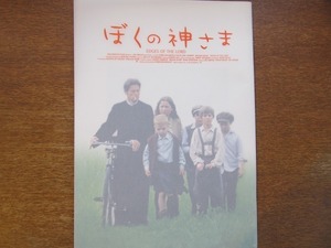 映画パンフ「ぼくの神さま」 ハーレイ・ジョエル・オスメント