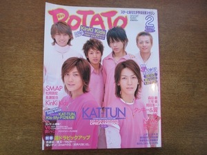 1911nkt*POTATO картофель 2006.2*KAT-TUN/ Kamenashi Kazuya / Akanishi Jin / рисовое поле ..../ рисовое поле средний ./ сверху рисовое поле дракон ./ средний круг самец один /SMAP/ сосна холм ../ длина .../KinKi Kids/ гроза 