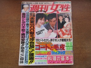 1802MK●週刊女性 1986昭和61.11.4●松田聖子＆神田正輝、沙也加ちゃん披露/森田健作挙式/ビートたけし/石原裕次郎/沢田研二/陣内孝則