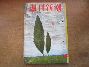 2006MK* Weekly Shincho 75/1957 Showa era 32.7.15* plum . dragon Saburou . interval .../ Miyagi .../ man marriage defect era woman . request 3.. conditions / Hirabayashi Taiko 