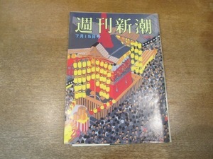 2103ND●週刊新潮 1982昭和57.7.15●国後島チャチャ岳/米が狙う日本企業のトップシークレット/斎藤勇東大名誉教授惨殺事件/淡路島 観音