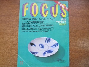 FOCUS 1995平成7.3.8●羽賀研二＆梅宮アンナ/野坂昭如