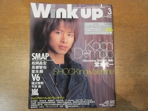 1911CS*Wink upu чернила выше 2004.3* Doumoto Kouichi /SMAP/V6/ гроза /KAT-TUN/ сосна холм ../ длина .../ Doumoto Tsuyoshi / Takizawa Hideaki / Imai Tsubasa 