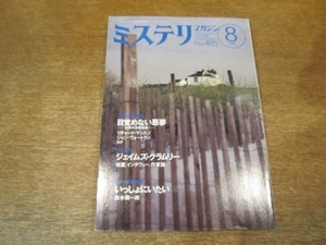 2107ND* mistake teli magazine 485/1996.8* special collection illusion ....: eyes .. not bad dream / Richard * Matheson / James * Crumly inter view 