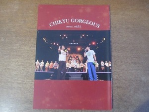 2112CS●ファンクラブ会報「地球ゴージャス CHIKYU GORGEOUS」75/2009.12●岸谷五朗/寺脇康文/AAA/富田靖子/戸次重幸/林剛史