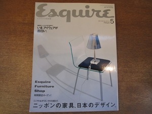 1805sh●Esquire エスクァイア日本版 2002.5●ニッポンの家具、日本のデザイン。/宮島達男/ジョージ・ナカシマ/オーランド・ブルーム