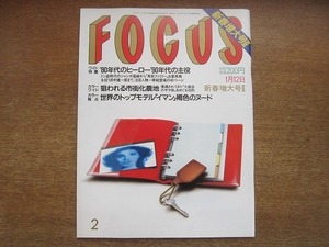 1907nkt●FOCUS フォーカス 1990平成2.1.12●90年代主役のこの人/開かれた最先端科学の現場/80年代フォーカスのヒーロー/日航機事故