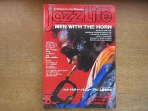 2008MO●jazz Life ジャズライフ 1997.8●マイルス・デイヴィス/ゴスペラーズ/納浩一＆村田陽一