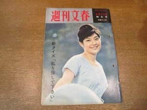 2011MK●週刊文春 1962昭和37.8.20●越路吹雪/甲子園出場のお値段/フランキー堺/東映チャンバラ歌舞伎の舞台裏/M.モンロー若き日の秘密