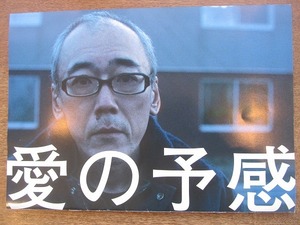 1801MK●映画プレスシート「愛の予感 THE REBIRTH」2007●小林政広監督・脚本・主演/渡辺真起子●チラシ付