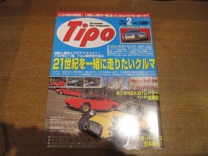 1903nkt●Tipo カー・マガジン ティーポ No.140/2001.2●アルピーヌA110/ローバーミニ/Rバーンズ/トヨタクルーガーV/フォードエスケープ/他