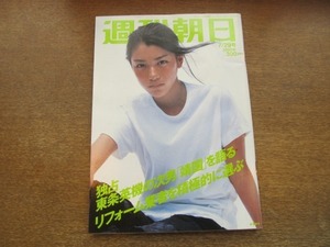 2009ND●週刊朝日 2005.7.29●表紙 成海璃子/東条英機次男が語る靖国/東京犯罪マップ/不妊治療のいい病院 西日本編/リフォーム業者を選ぶ