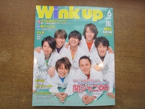 1911nkt●Wink up ウインクアップ 2010.6●関ジャニ∞/渋谷すばる/横山裕/安田章大/大倉忠義/丸山隆平/錦戸亮/村上信五/HeySayJUMP/嵐