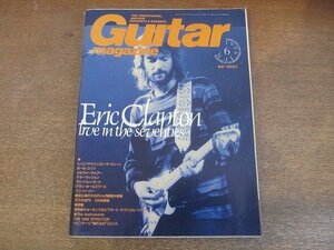 2204YS●Guitar magazine ギター・マガジン 1996.6●表紙：エリック・クラプトン/レイジ・アゲインスト・ザ・マシーン/ベン・ハーパー