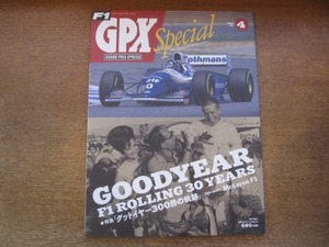 2011CS●F1 GPX Special No.4/1994.11.8●特集：グッドイヤー300勝の軌跡/モータースポーツ/レース