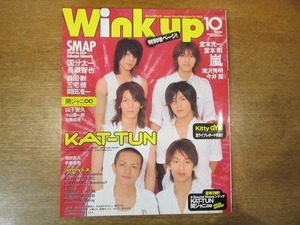 1911CS●Wink up ウインクアップ 2006.10●KAT-TUN/Kitty GYM/KAT-TUN/関ジャニ∞/SMAP/嵐/国分太一/長瀬智也