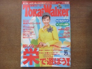 2008MO*Tokai Walker Tokai War car 1996.11.26* cover : Nishida Hikaru, inter view : Nishida Hikaru / Sato Aiko / Imawano Kiyoshiro & Shinohara Ryoko 