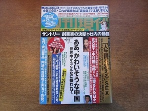 2002CS●週刊現代 2014平成26年.7.12●小出広美/中村剛也/中山律子/吉沢京子/吉高由里子/尾野真千子/真木よう子/松崎しげる