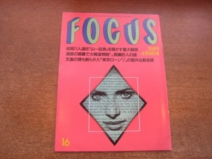 2103YS●FOCUS フォーカス 16/1997平成9.4.16●ブラッド・ピット×グウィネス・パルトロウ/小室哲哉/清原和博/スカンク・アナンシー