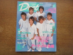 1911nkt●Duet デュエット 2002.8●KAT-TUN/上田竜也/亀梨和也/田中聖/中丸雄一/赤西仁/田口淳之介/嵐/KinKi Kids/V6/TOKIO/山口達也