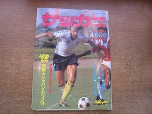 2004CS* soccer magazine 1979 Showa era 54.7.10* licca rudo*bija/echio* Sera / Mario * ticket pes/ Japan * cup *79