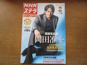 2008nkt●NHKウィークリーステラ 2014平成26.3.7●岡田准一/軍師官兵衛/ごちそうさん/杏/菅田将暉/ほっしゃん＆浜島直子/NHKのど自慢